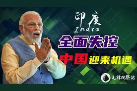 印度或将全面“失控”，中国迎来重大机遇，世界贸易风向转变图片