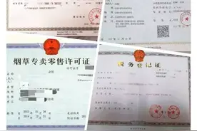 开便利店需要办理哪些证件？图片