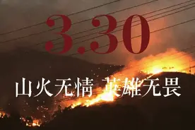纪实｜西昌330森林火灾蓝豹救援队图片