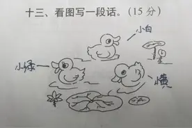小学生“倒第一”试卷长啥样，老师看了想罚站，家长读了捶胸顿足图片