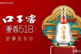 安徽口子窖处境为何越来越尴尬？其背后的故事，得从兼香518说起图片