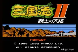 说说红白机霸王大陆中最惨的几位智将（结尾有秘籍和武将表）图片