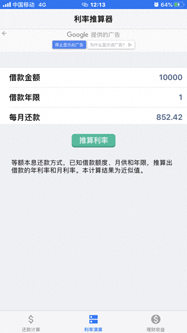招行分期付款利息高吗，招行贷款年化利率 配图04