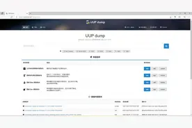 使用UUPdump.net来使用UUP和aria2下载最新版本的Windows镜像图片