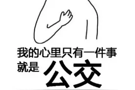 27条公交线路！前海出行更便捷，快来相约游玩吧~图片