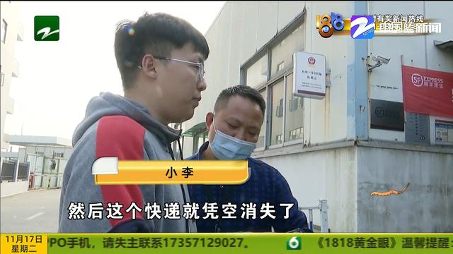 四部“苹果”寄没了 1万8打水漂？“顺丰”四小时查监控