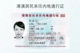 回乡证跟港澳居民居住证的作用是什么？区别在哪里？图片