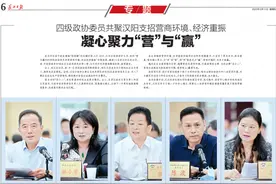 四级政协委员共聚汉阳支招营商环境、经济重振，凝心聚力“营”与“赢”图片
