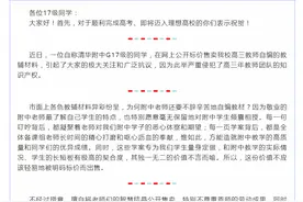 清华附中高三毕业生网上售卖学习资料，校方震怒！图片