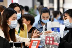 邮费谁出？快递怎么查？离岛免税购物“邮寄送达”热点问题解答图片