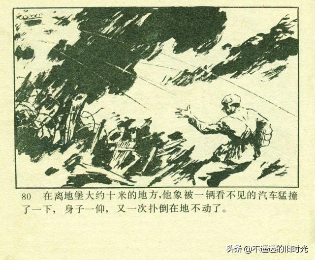 铁血双雄-岭南美术出版社1987 扫描版 对越自卫反击战连环画