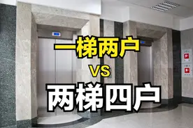 一梯两户和两梯四户哪个更好？看过4点优劣再说，千万别被忽悠了图片