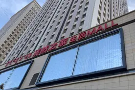 “低调”入驻锡林南路商圈，居然之家生活MALL能否站稳脚跟？图片