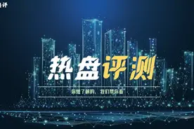 「热盘评测NO.1」千呼万唤使出来！杨金片区最神秘的新盘测评来了图片