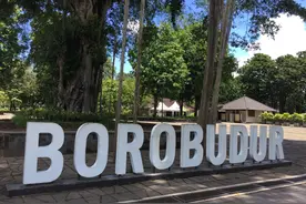 印度尼西亚的日惹Yogja之旅——2图片