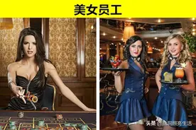 或许鲜少有人知晓的，关于赌场背后所隐藏的9个“秘密”图片