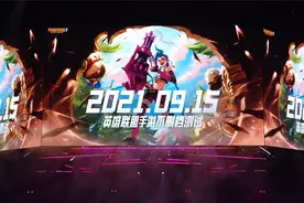 LOL手游国服定档，9月15日上线！官方送出首个全英雄全皮肤账号图片