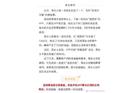 【转发】网警提示：刷电影票能赚钱？女子下载来路不明APP被骗4000元。图片