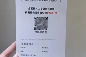 外卖、快递里的“好评返现”卡片将消失？市场监管总局出手，拟列入不正当竞争图片
