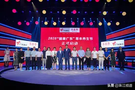 2020“健康广东”草本养生节盛大启动推动健康广东发展  助力实现健康中国的战略目标图片