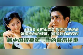 《庐山恋》幕后往事：张瑜当红时出国，郭凯敏为什么反对她拍续集图片