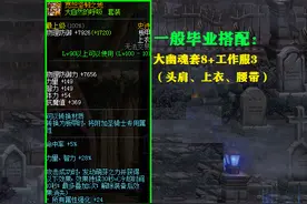 DNF：5件套不如散搭，套装属性难道是摆设？自己打不过自己不丢脸图片