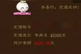 大话西游2：不小心充了一个月工资的点卡，怎样能骗过老婆图片