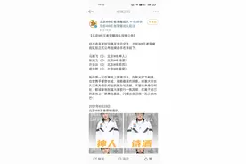 北京WB宣布挂牌人员图片