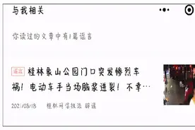 22个暂停更新，4个被关停！桂林对微信公众号造谣展开重点整治图片