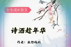 《诗酒趁年华》世家门阀特权不可破，可能么？图片