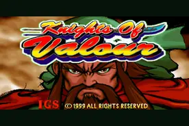 街机游戏汇：《三国战纪》常用出招表和连招介绍图片