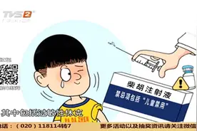 注意！儿童发烧切记禁止用此退烧针，有可能会发生呼吸心跳骤停！视频封面