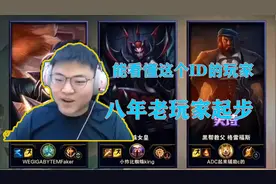 UZI遇LOL上古玩家，乌兹：能看懂这个ID，8年玩家起步图片