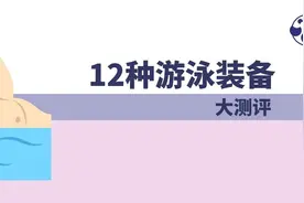 大包都塞不完的12种游泳装备都需要买吗？团长测评结果出来了图片