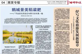 邯郸日报、邯郸晚报专版刊发广平县全域旅游筹备情况图片
