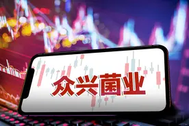 众兴菌业收购圣窖酒业遭深交所问询 跨界入局白酒前景不明图片