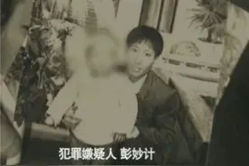 陕西恶魔彭妙计落网记：16岁把自己母亲拐卖到江苏，一年连杀77人图片