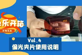 《鱼乐开箱》 Vol.4 偏光增晰眼镜夹片使用说明图片