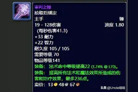 魔兽世界：TBC版本经典单手锤大盘点，圣灵之锤堪称YYDS图片