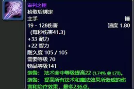 魔兽世界：TBC版本经典单手锤大盘点，圣灵之锤堪称YYDS图片