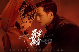 《黄庙村·地宫美人》片尾曲《眉宇带霜》方文山作词书写民国奇恋图片