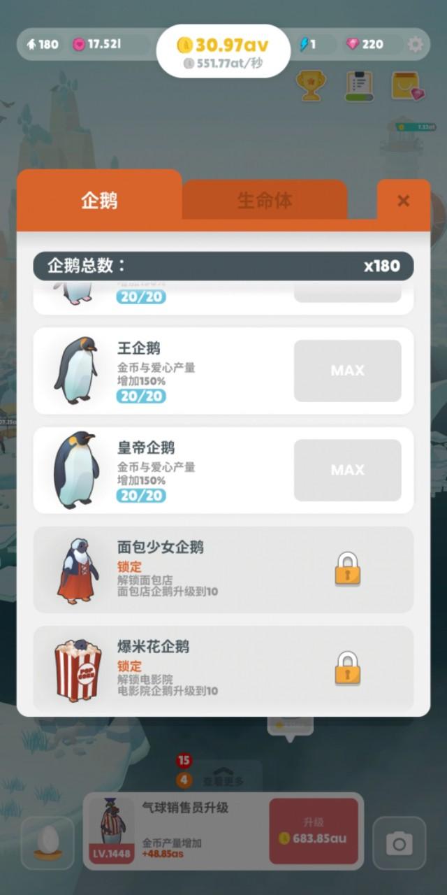 手机游戏《企鹅岛》简单攻略适合休闲玩家