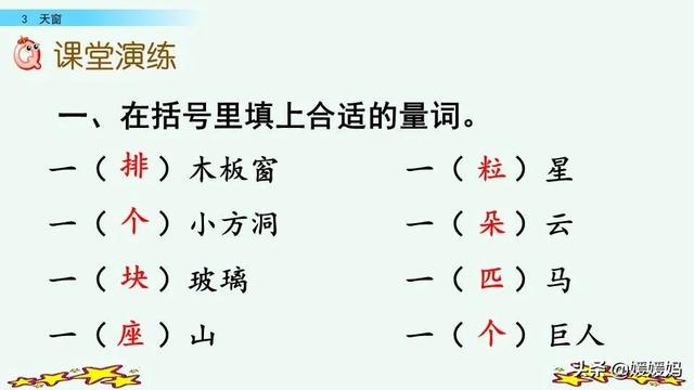 四年级下册语文第3课《天窗》图文详解及同步练习