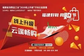 同心“鞋”力，全“闽”直播——“福建好鞋网购节”来咯图片