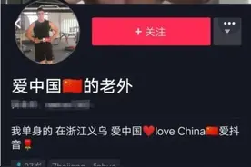 那些大声高喊“我爱中国”的外国网红，难道他们真的爱中国？图片