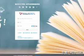 不花一分钱！官方发布2021重庆高考志愿填报利器图片