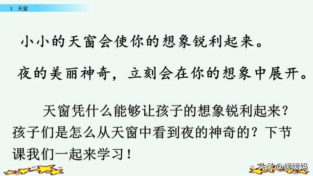 四年级下册语文第3课《天窗》图文详解及同步练习