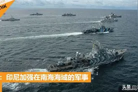 中美船只现身纳土纳，印尼海军加强巡逻，了解中华故土背后的历史图片