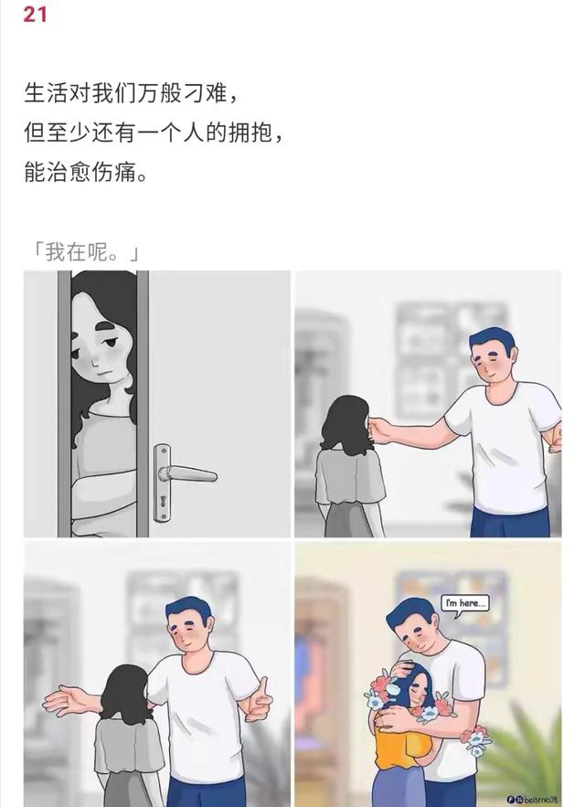 漫画：夫妻间最好的状态