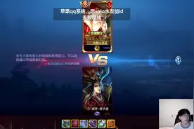 赖神SOLO遭遇最大讽刺，被东皇单杀六次！观众好奇出啥铭文？图片